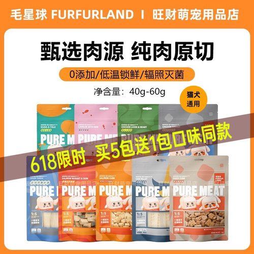 毛星球冻干猫犬通用零食纯肉冻干