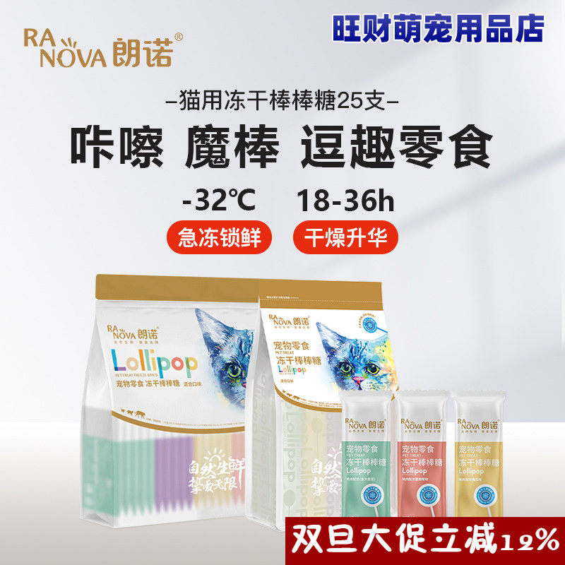 朗诺冻干棒棒糖猫零食鸡肉蔓越莓南瓜猫草肉干零食奖励训练零食,宠物/宠物食品及用品,猫冻干零食,淘宝优惠券,粉丝福利购,淘宝优惠卷