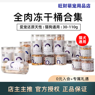 WM公式 冻干纯肉鳕鱼牛金枪鱼主粮冻干伴侣 冻干猫狗零食wan美公式