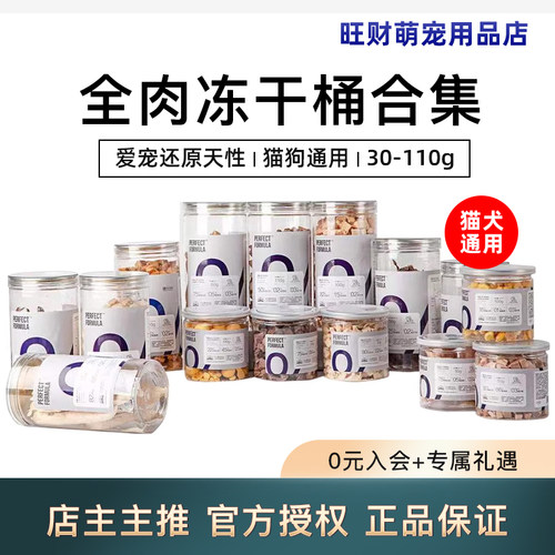 wm冻干猫犬零食完美公式纯肉冻干