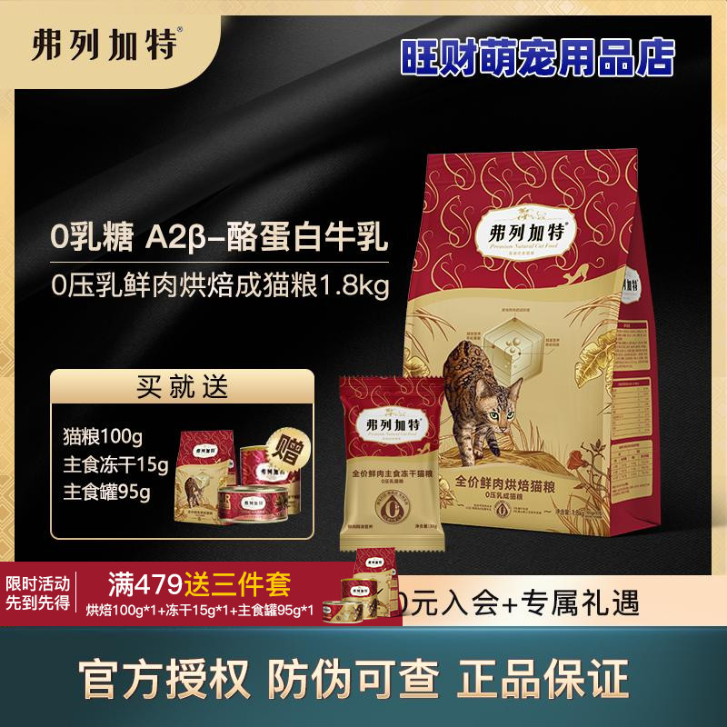 弗列加特0压乳烘焙粮鸡肉猫粮