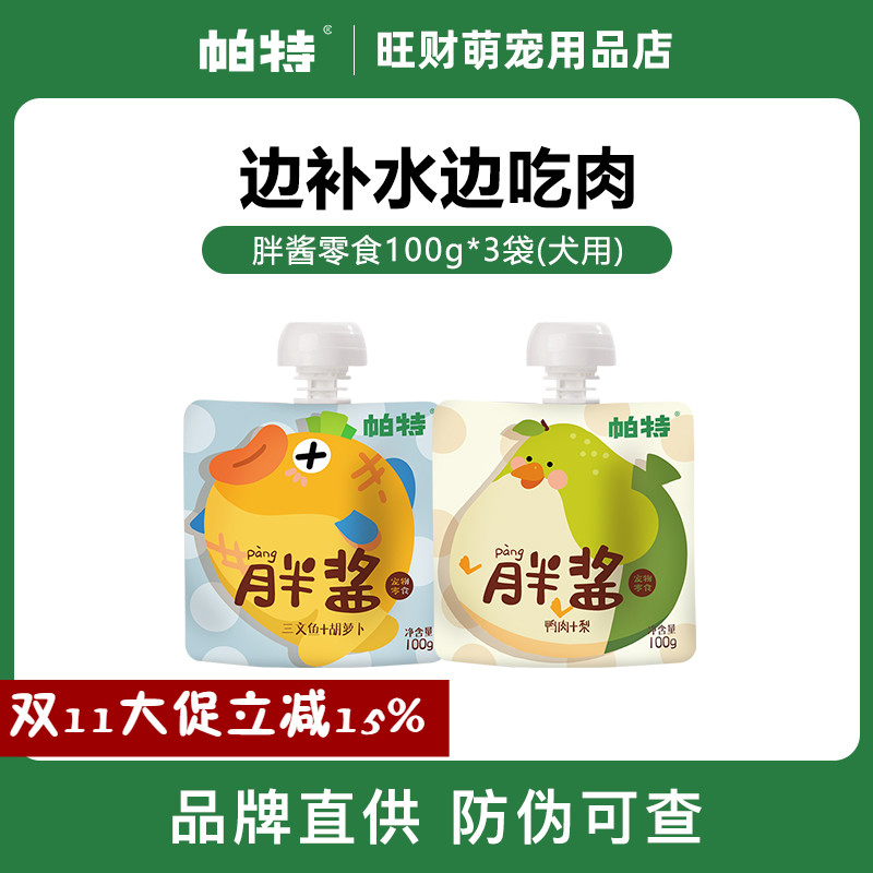 帕特胖酱狗狗零食补水犬湿粮