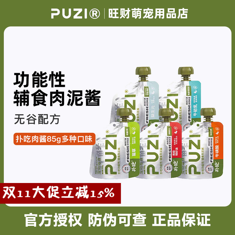 PUZI扑吃补水汤包85g猫咪狗狗