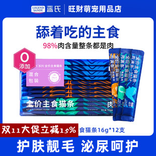 蓝氏猫条全价主食猫条肉Fun系列成猫粮幼猫罐头餐包湿粮猫零食
