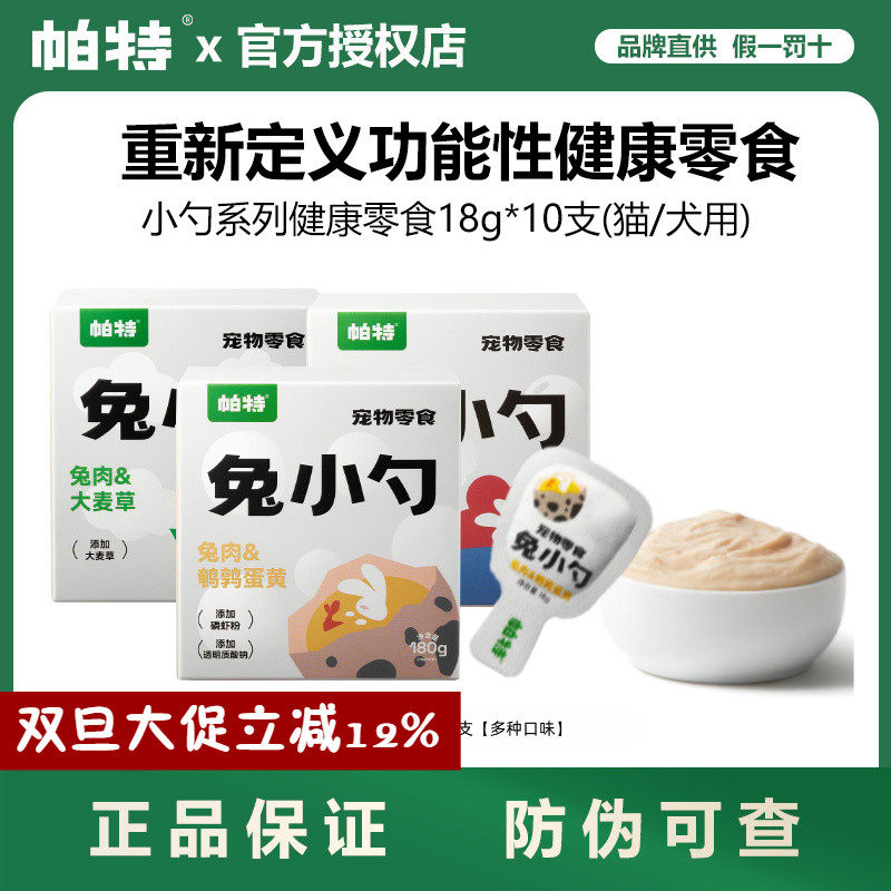 帕特兔小勺系列大麦草化毛鸽肉鸭肉鹌鹑蛋黄猫湿粮零食猫条配主食,宠物/宠物食品及用品,猫条,淘宝优惠券,粉丝福利购,淘宝优惠卷