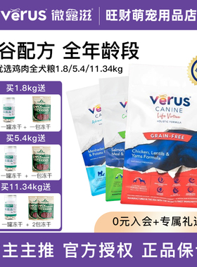 Verus微露滋狗粮成犬幼粮无谷三文鱼全犬粮无谷低敏鸡肉美毛狗粮