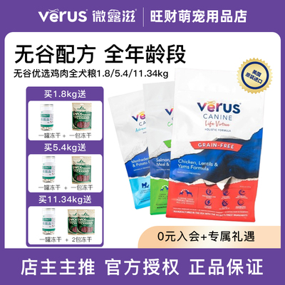 Verus微露滋狗粮成幼犬粮狗粮
