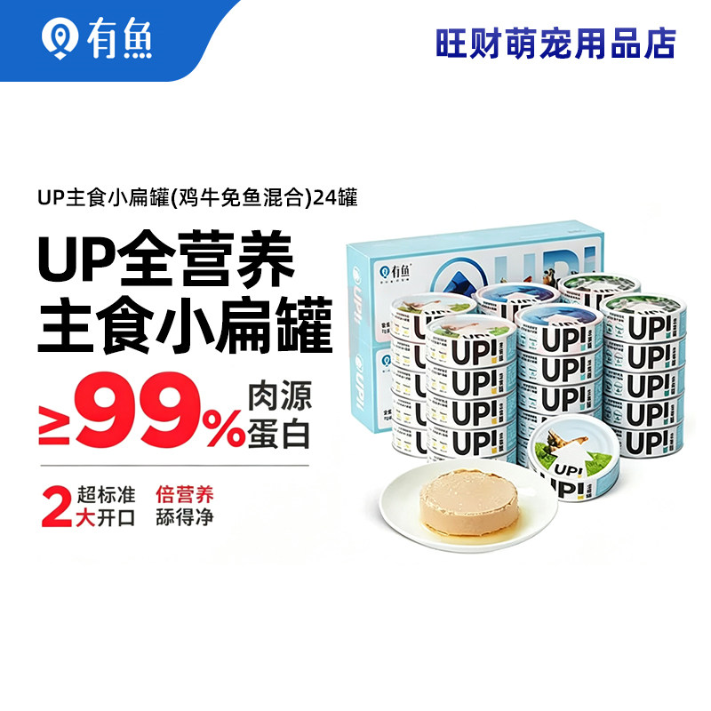 有鱼UP生骨肉主食猫罐头小扁罐猫咪零食湿粮包成幼猫100g*6罐
