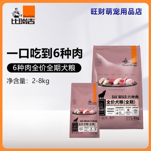 比瑞吉无谷六种肉冻干狗粮全期狗
