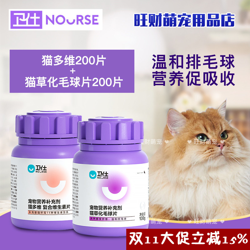 卫仕猫多维猫咪复合维生素片