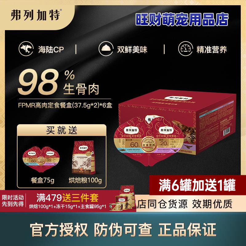 弗列加特FPMR双餐杯幼猫餐盒猫咪主食罐头营养猫饭湿粮餐包非零食,宠物/宠物食品及用品,猫全价湿粮/主食罐,淘宝优惠券,粉丝福利购,淘宝优惠卷