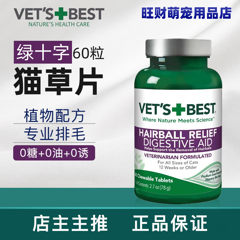 绿十字猫草片猫咪化毛片植物猫草片温和助排毛化毛膏排毛球毛专用