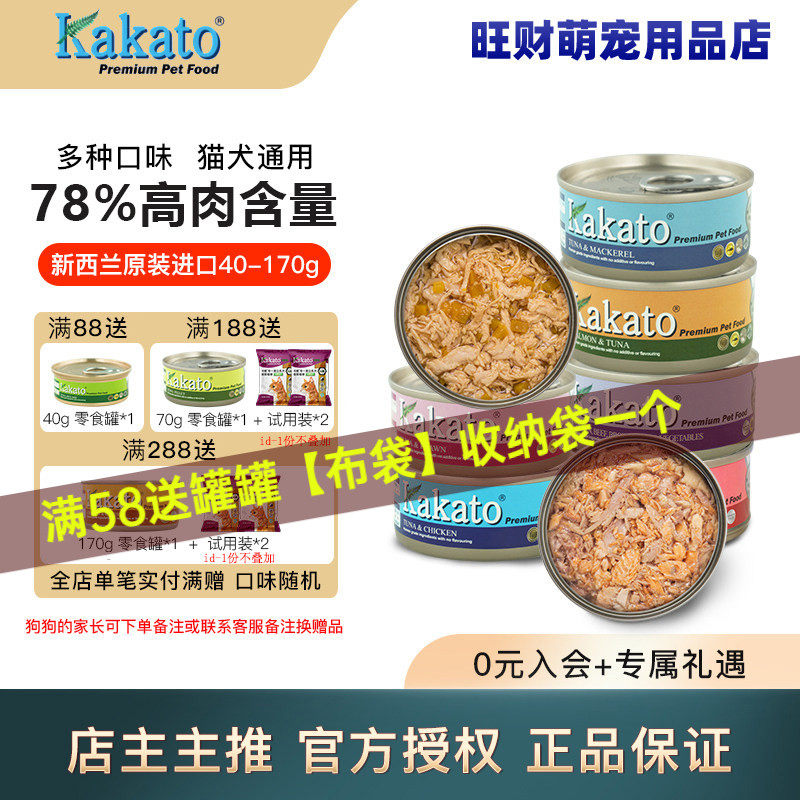新西兰进口卡格猫罐头Kakato卡格狗罐头鸡牛肉吞拿鱼犬猫湿粮零食