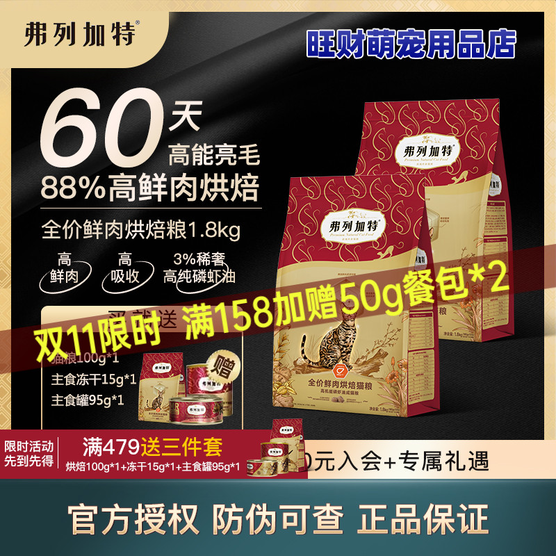 低温烘焙猫粮成猫幼猫粮