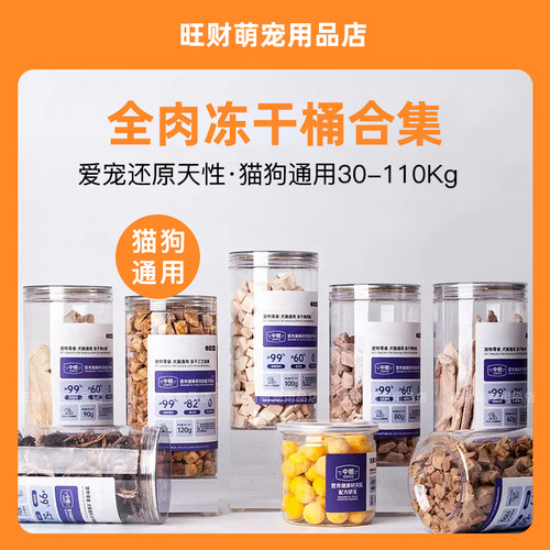 wm冻干桶纯肉冻干猫犬零食通用