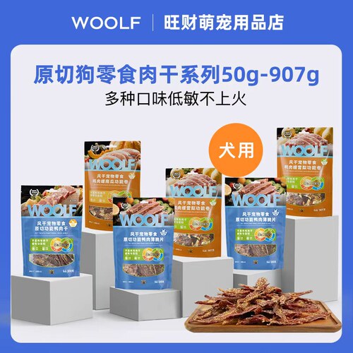 WOOLF狗狗鸭鸡肉干耐咬磨牙