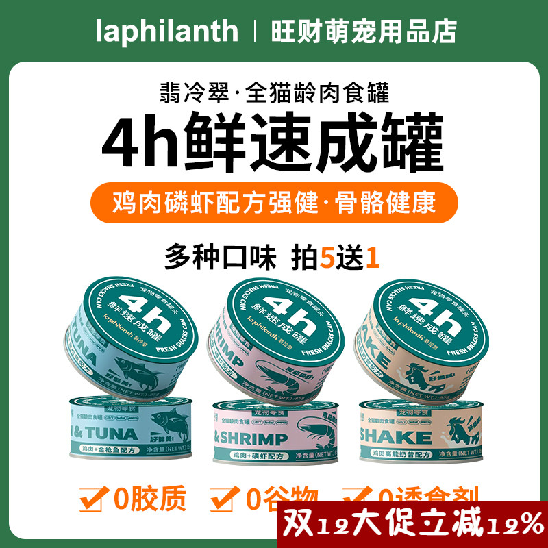 翡冷翠罐头猫零食罐头成幼猫湿粮