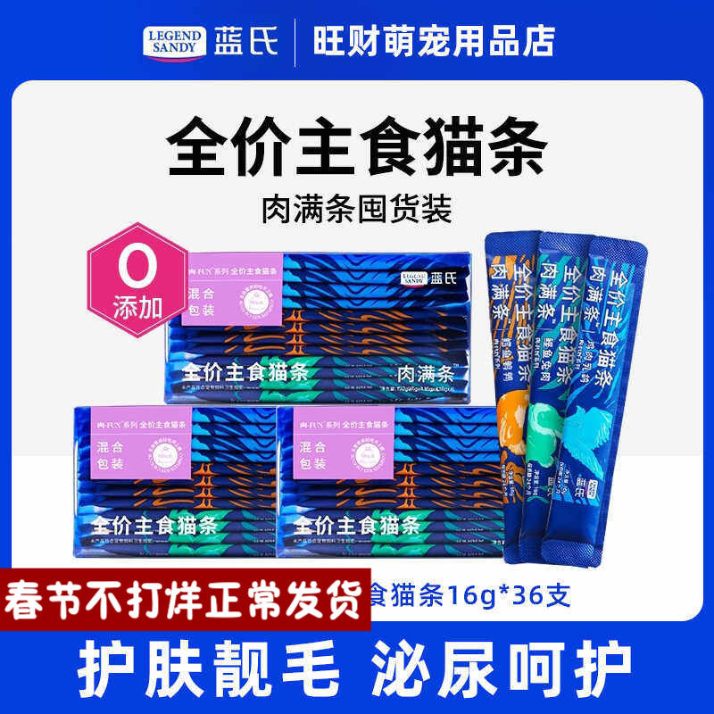 蓝氏全价主食猫条猫咪餐包Fun系列成猫粮幼猫罐头餐包湿粮猫零食