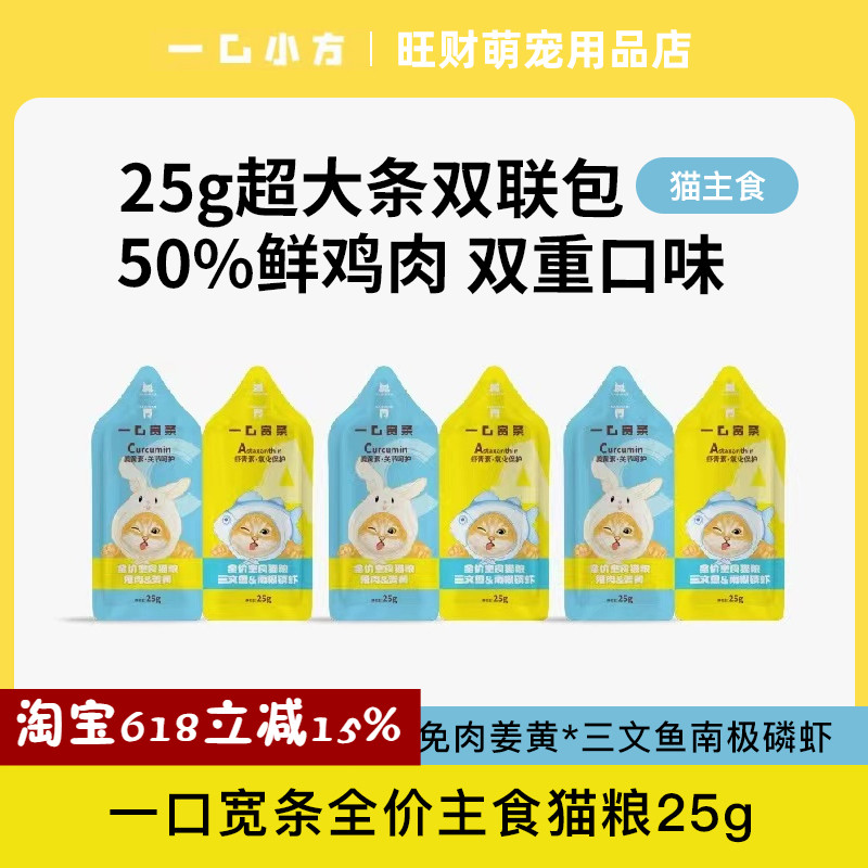 一口小方猫条餐包全期猫主食湿粮