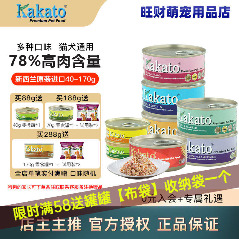 新西兰进口Kakato卡格猫罐头猫零食罐无谷湿粮成幼主食猫罐头170g