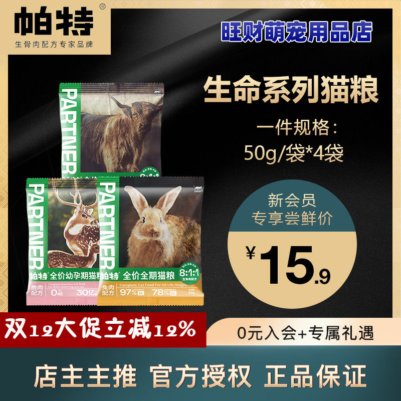 帕特成猫粮冻干生骨肉无谷主粮