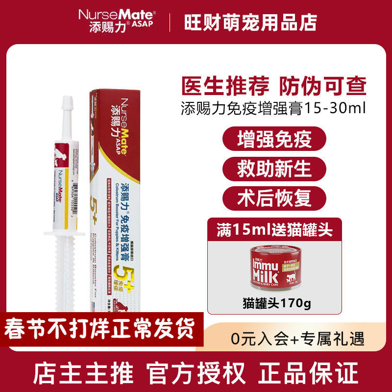 添赐力牛初乳免疫增强膏猫咪狗狗幼猫孕营养膏乳铁蛋白天赐力猫膏