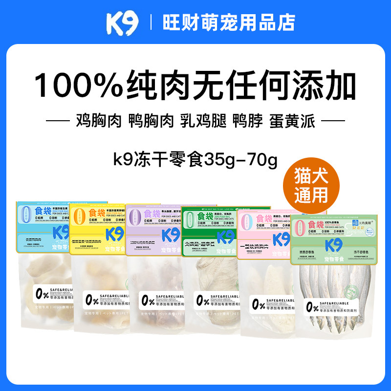 K9冻干猫零食鸡鸭肉粒宠物营养鹌鹑条纯肉冻干生骨肉猫咪零食