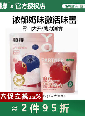 帕特冻干酸奶块猫咪零食草莓水果原味无糖果粒脱脂冻干狗零食