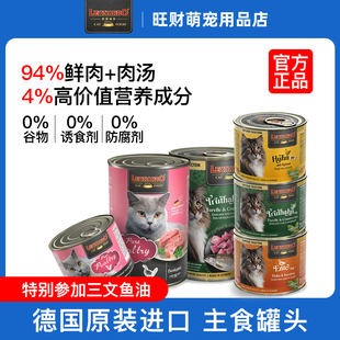 小李子猫罐头德国原装 进口成猫奶糕猫罐头猫零食汤罐罐头主食餐包