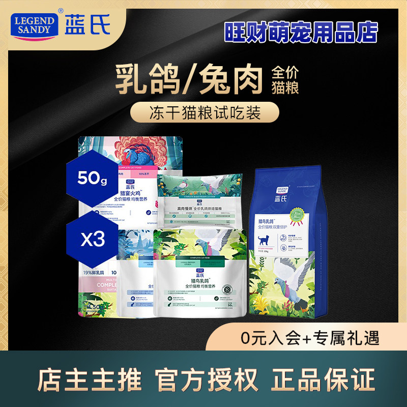 蓝氏猎鸟乳鸽猫粮烘焙猫粮图片