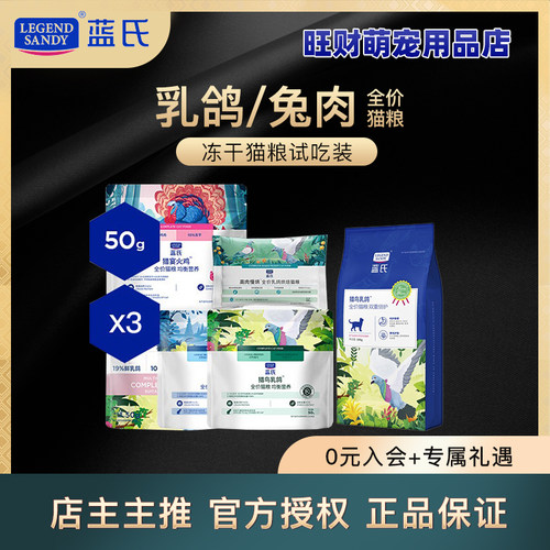 蓝氏猎鸟乳鸽猫粮烘焙猫粮