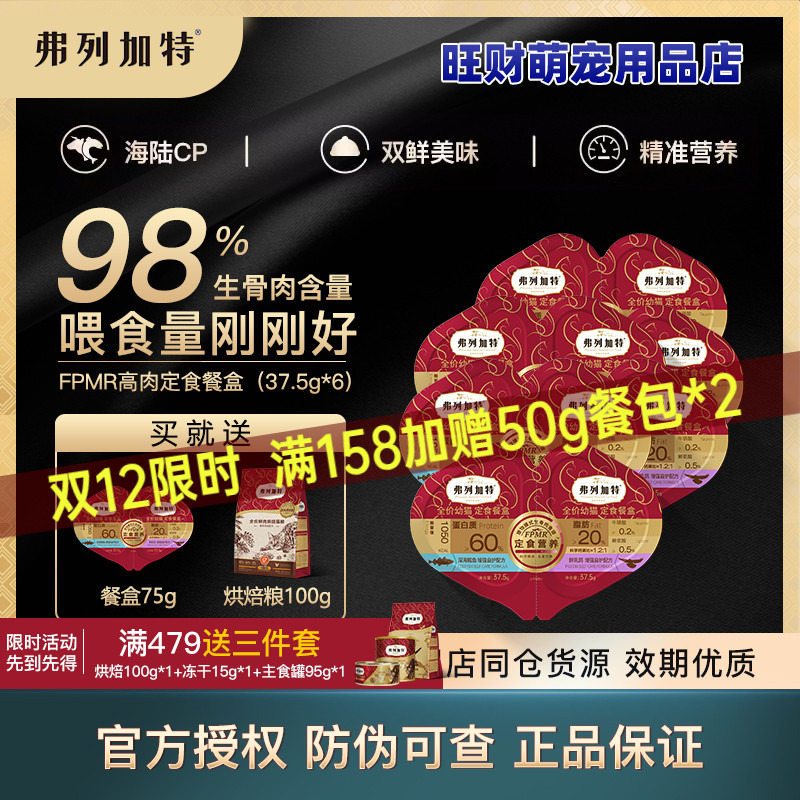 弗列加特主食生骨肉双餐杯餐盒