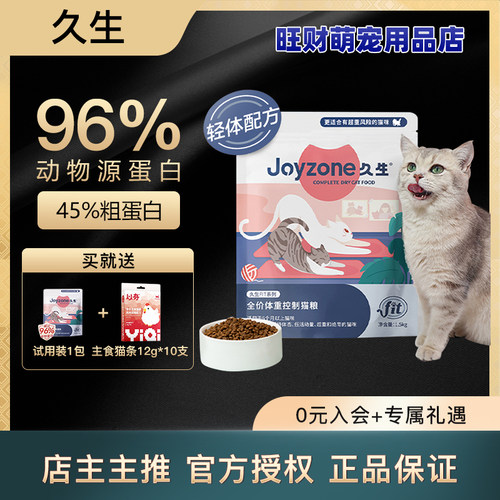 久生猫粮2kg成猫幼猫全价低脂