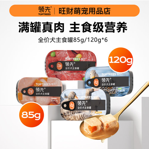 领先狗罐头狗零食成犬主食罐