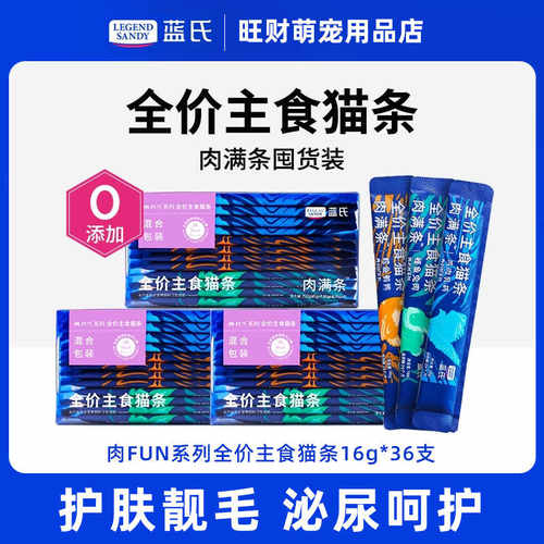 蓝氏全价主食猫条猫咪餐包