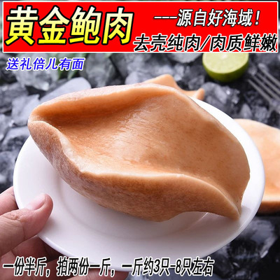 黄金鲍肉鲍螺肉无壳大澳鲍肉海鲜