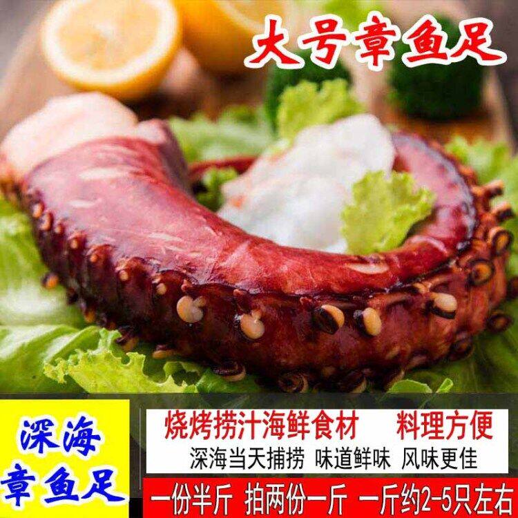大章鱼足野生即食新鲜大八爪鱼冰冻刺身海鲜章鱿鱼腿鲜活水产烧烤