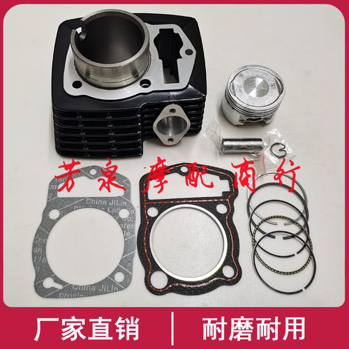 适用豪爵DK150S摩托车HJ150-30-30A-30C中缸套缸缸筒活塞环四配套