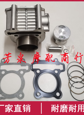 龙嘉维多利亚Sixties150i踏板车LJ150T-G-2G风冷中缸套缸筒活塞环