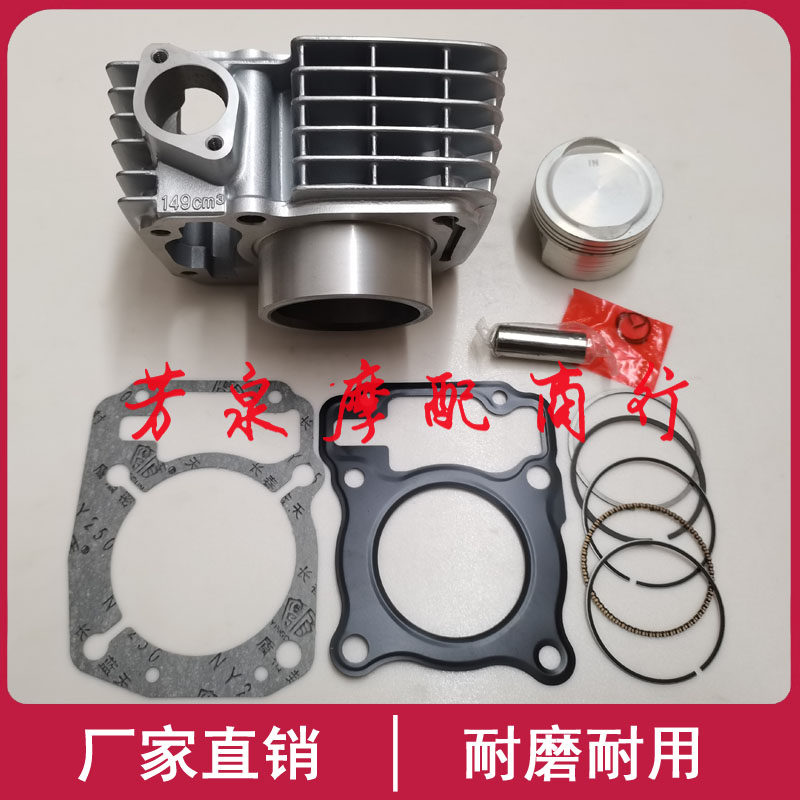 适用五羊本田统御WH125-7-8摩托车改150中缸套缸缸筒活塞环四配套