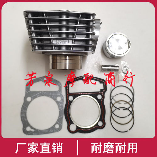 适用豪爵EH150 DH150 HJ150-25-27摩托车中缸套缸筒活塞环四配套