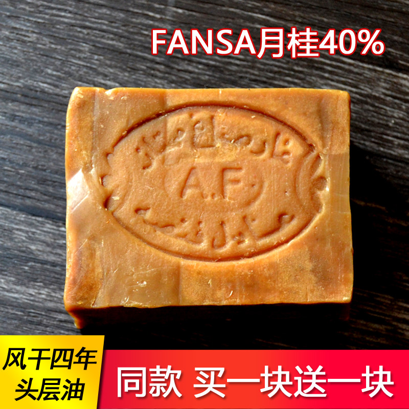 【买一送一】Fansa叙利亚古皂40%月桂油Aleppo橄榄皂手工皂阿勒颇在类目 美容护肤/美体/精油, 精油芳疗, 手工皂/精油皂中 - 来自Buy2taobao.com提供专业的淘宝代购服务