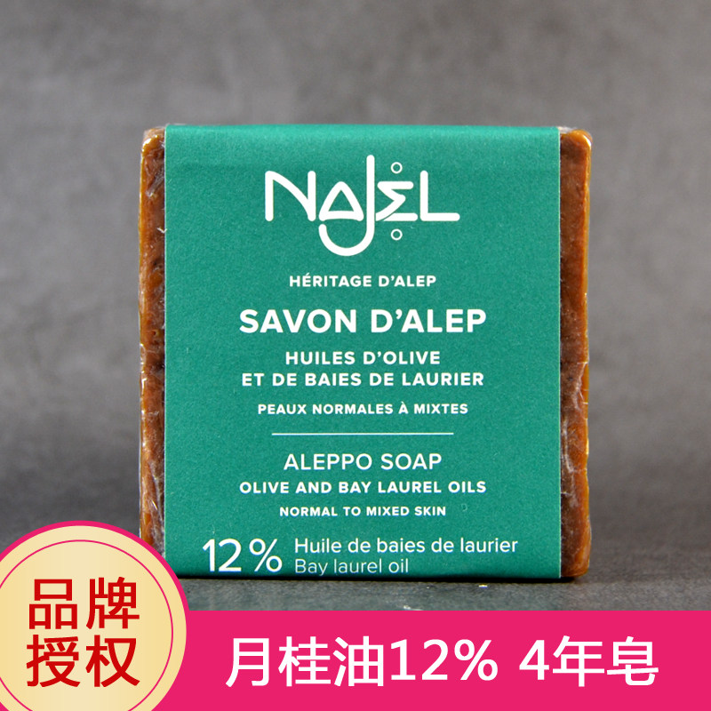叙利亚进口NAJEL奈洁古皂阿勒颇橄榄油皂月桂油12%洁面沐浴清洁皂