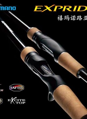 22新款禧玛诺SHMANO EXP EXPRIDE两节独节远投路亚竿西马诺鱼竿杆