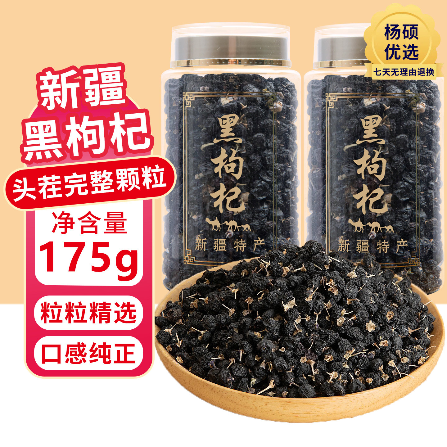 新疆特产黑枸杞野生苟杞精选大果富含花青素泡茶泡酒喝净含量175g