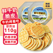 新疆特产烤奶皮烤奶片营养健康原味正宗烤奶皮奶锅巴儿童孕妇零食