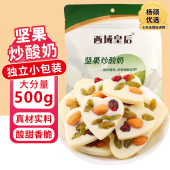 西域皇后坚果炒酸奶片新疆特产葡萄干巴旦木仁蔓越莓混合型独立装