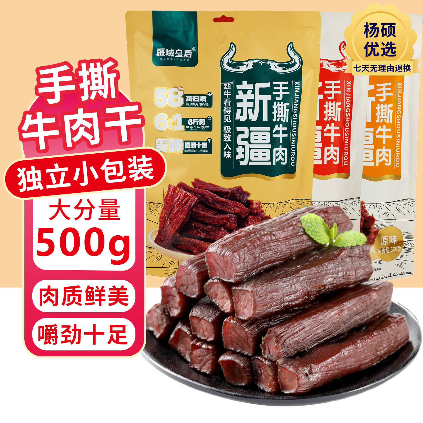新疆牛肉干疆域皇后手撕牛肉干牛肉原味孜然香辣500g独立包装包邮