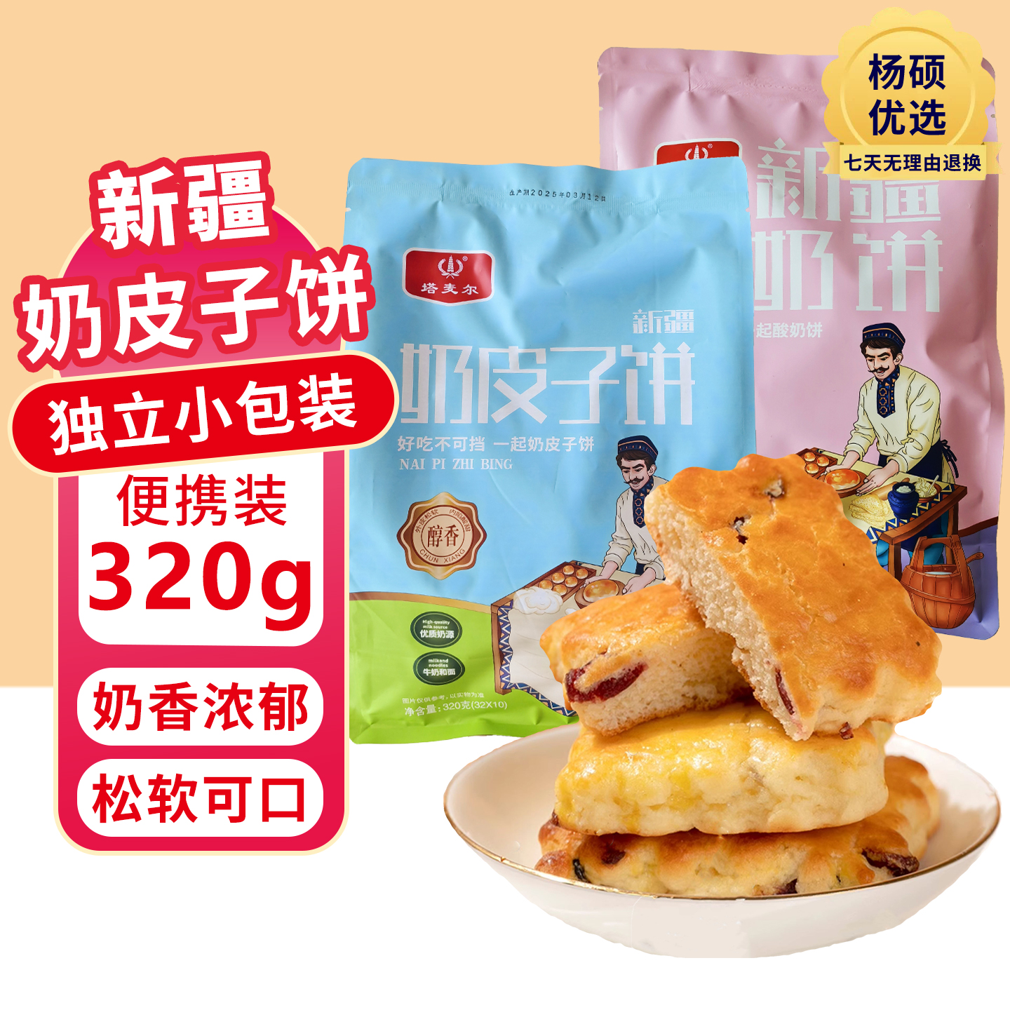 新疆塔麦尔酸奶饼奶皮子饼320g独立小包装健康早餐糕点新疆直发