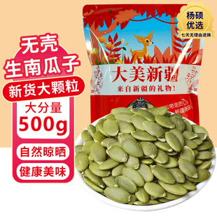 新疆阿勒泰新货无壳生南瓜籽仁天然原味南瓜子仁烘焙零食即食